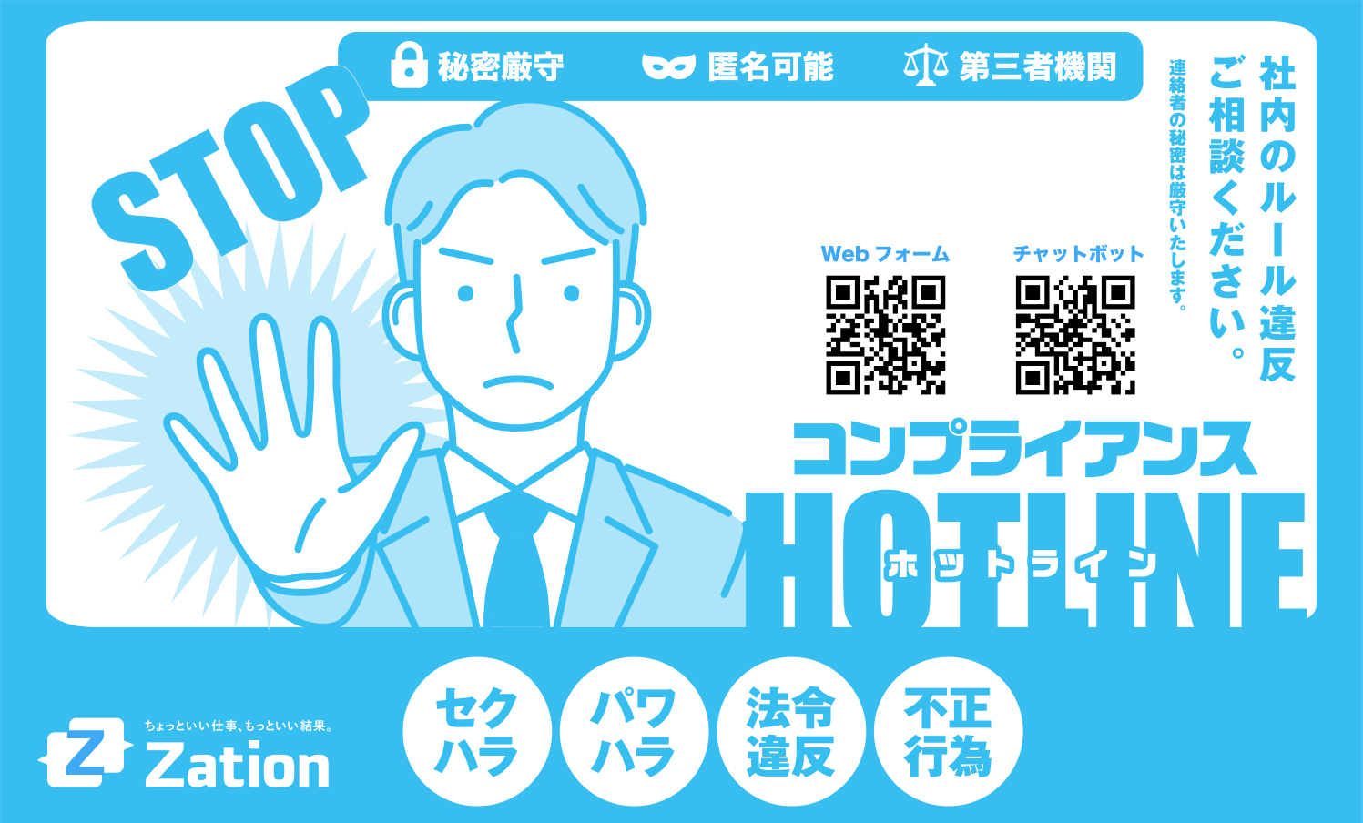 通報・相談フォーム