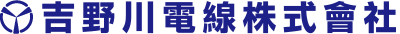 吉野川電線株式會社