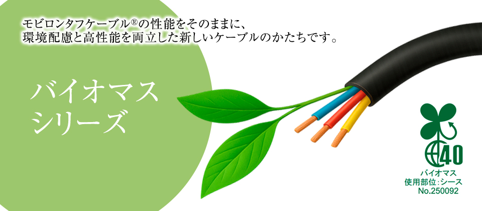 バイオマスシリーズ