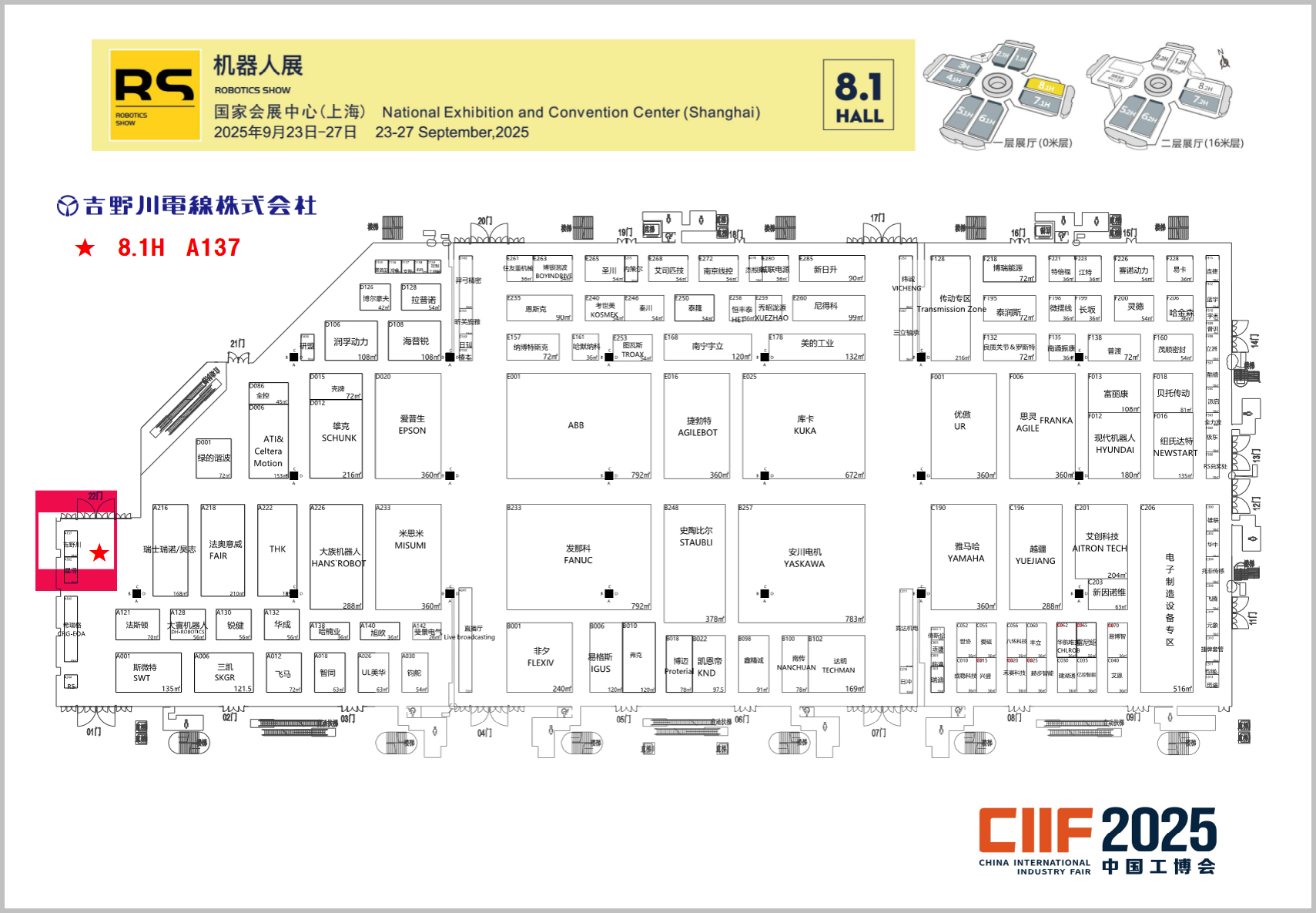 吉野川电线将于2025年9月23日(二)~9月27日(六)上海工博会登场!