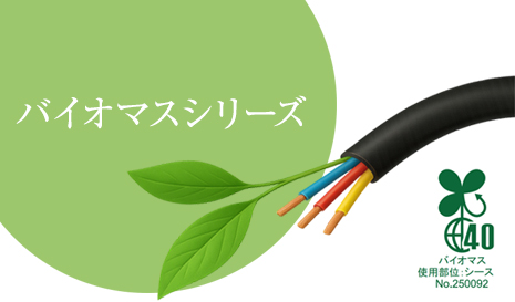バイオマスシリーズ