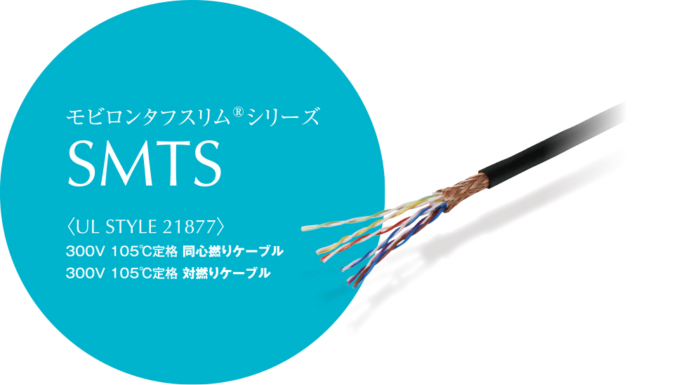 モビロンタフスリム®シリーズ