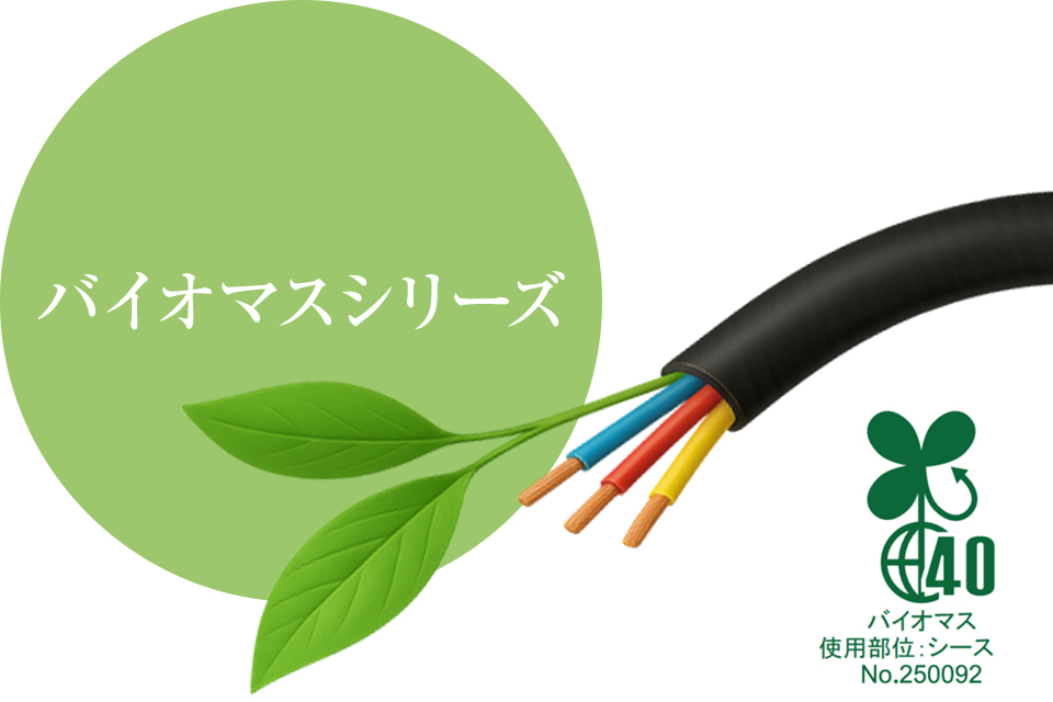 バイオマスシリーズ