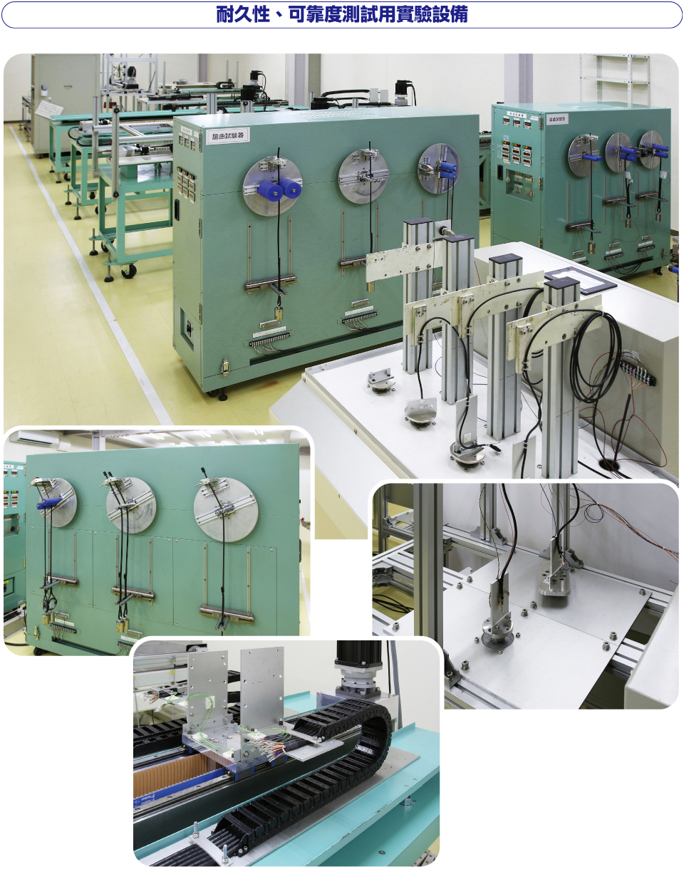 耐久性、可靠度測試用實驗設備